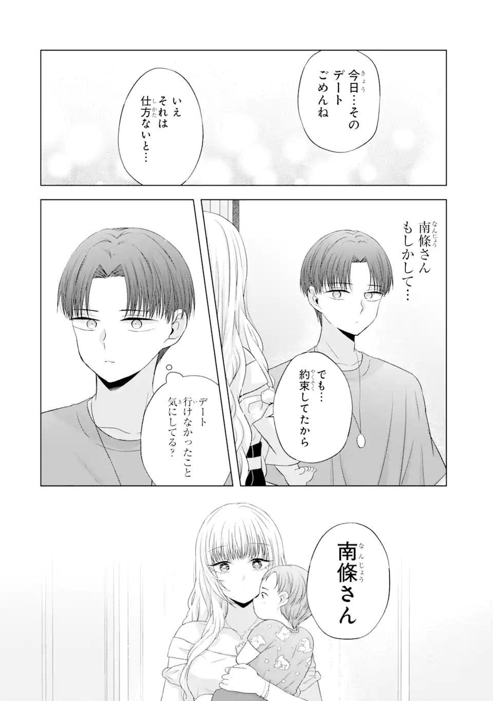 Nanjou-san wa Boku ni Dakaretai Chap 15.5 - Next Chap 16.5