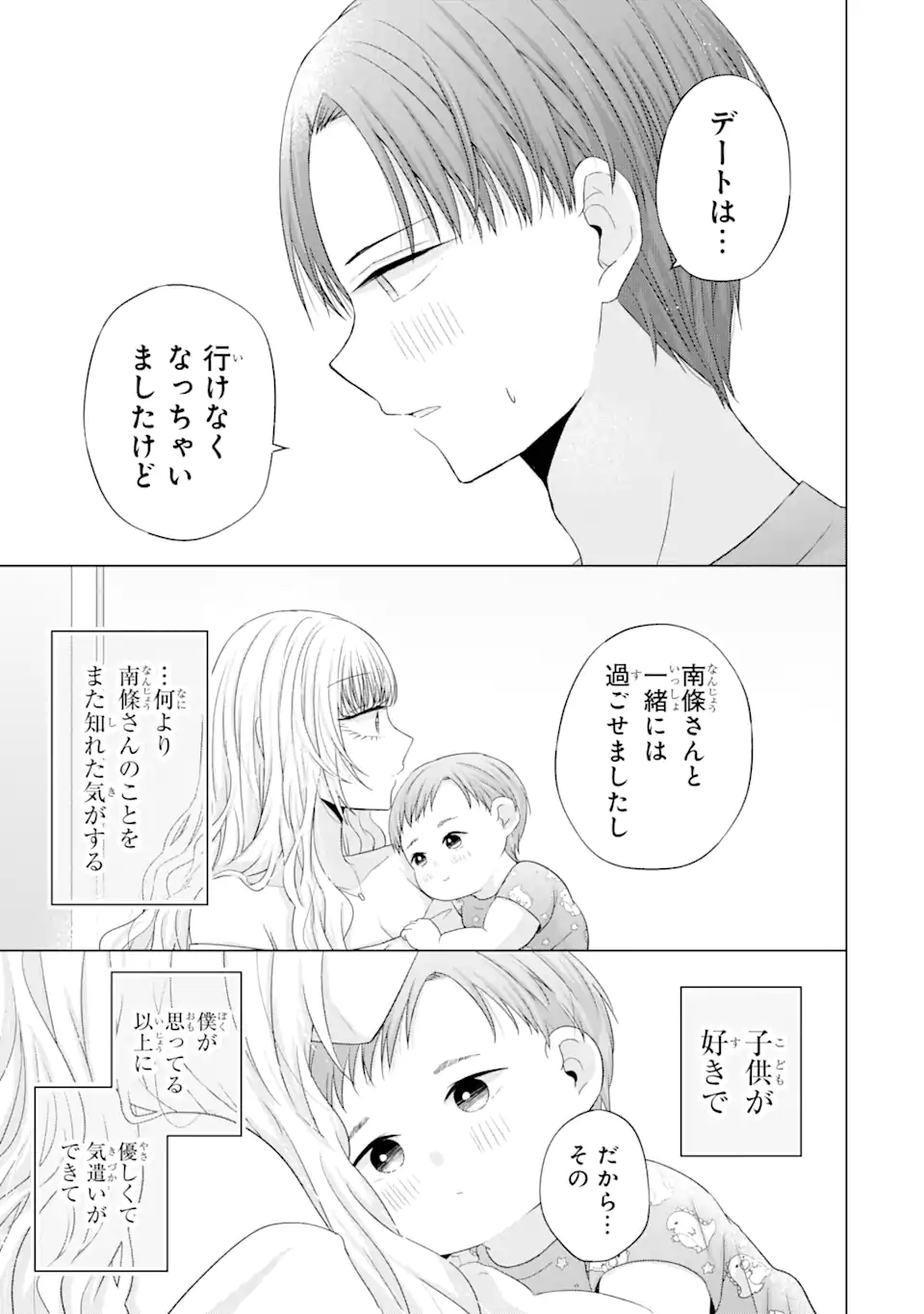 Nanjou-san wa Boku ni Dakaretai Chap 15.5 - Next Chap 16.5
