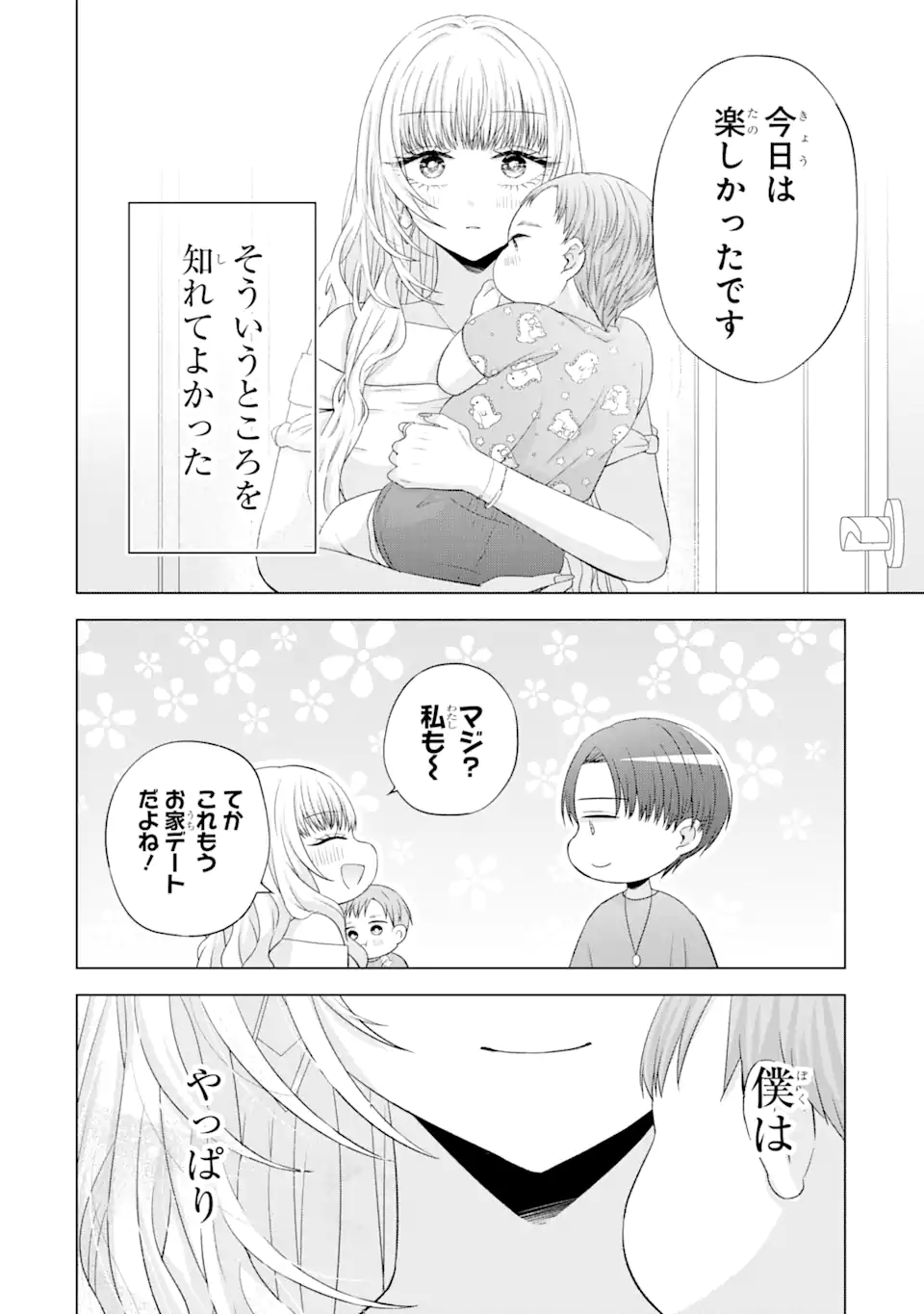 Nanjou-san wa Boku ni Dakaretai Chap 15.5 - Next Chap 16.5