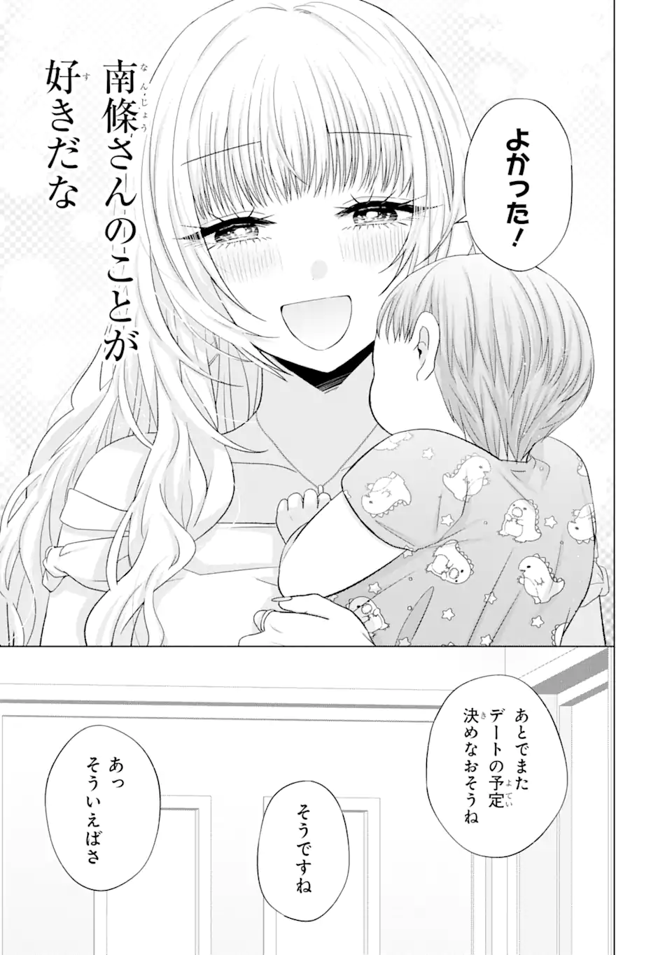 Nanjou-san wa Boku ni Dakaretai Chap 15.5 - Next Chap 16.5
