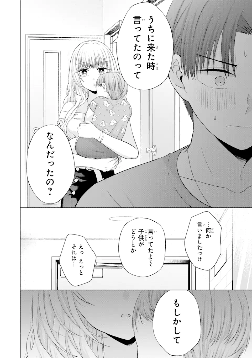 Nanjou-san wa Boku ni Dakaretai Chap 15.5 - Next Chap 16.5