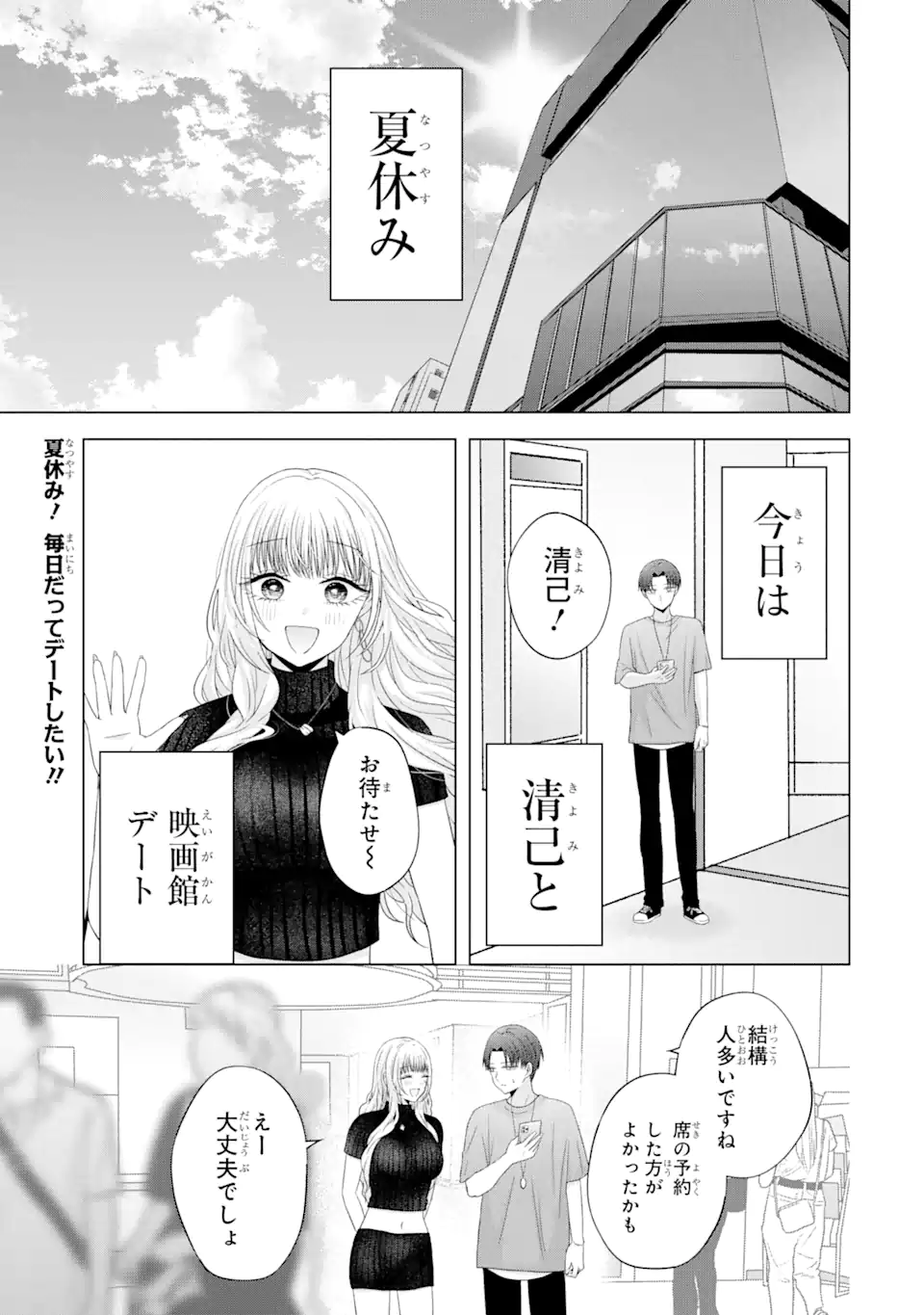 Nanjou-san wa Boku ni Dakaretai Chap 16.1 - Next Chap 17.1