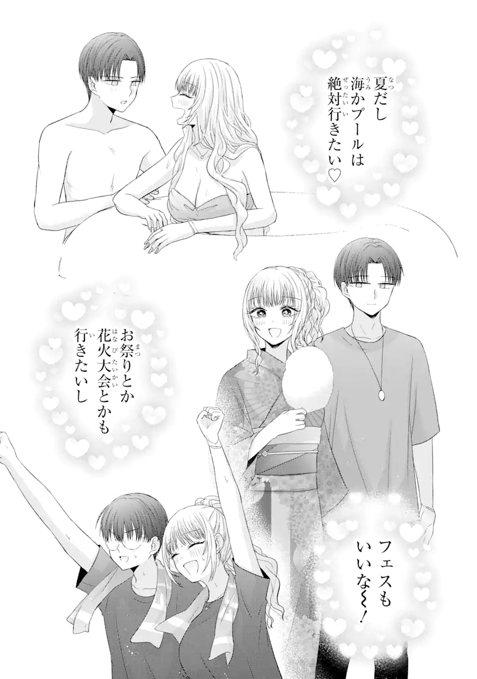 Nanjou-san wa Boku ni Dakaretai Chap 16.1 - Next Chap 17.1