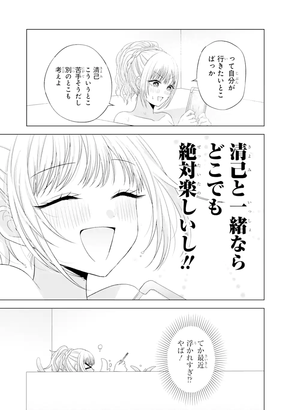 Nanjou-san wa Boku ni Dakaretai Chap 16.1 - Next Chap 17.1