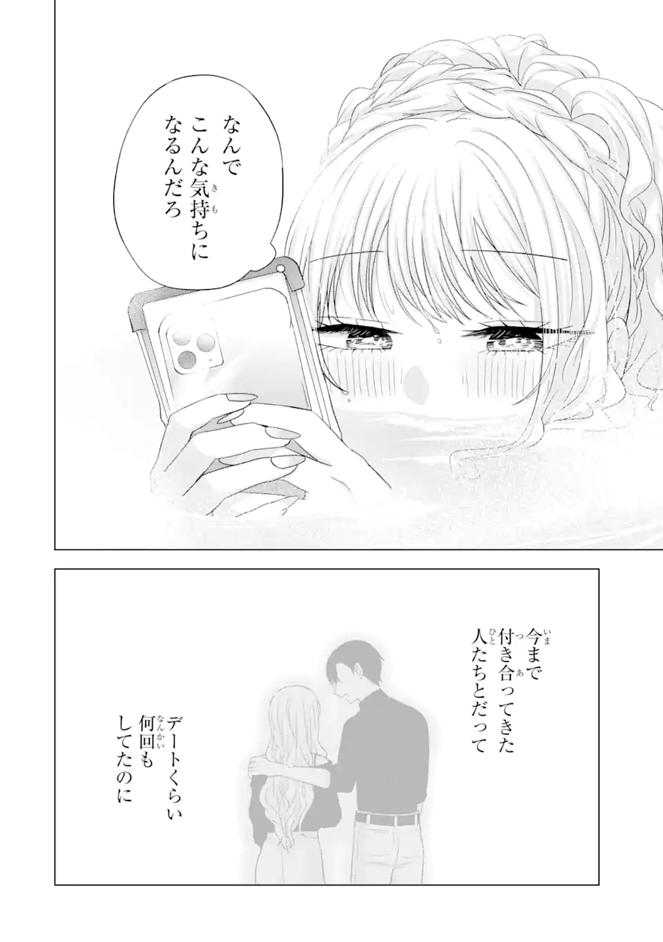 Nanjou-san wa Boku ni Dakaretai Chap 16.1 - Next Chap 17.1