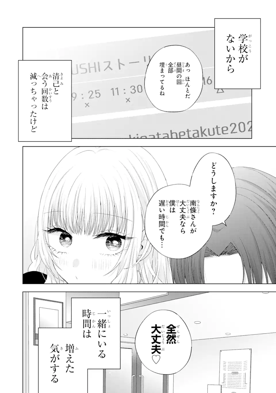 Nanjou-san wa Boku ni Dakaretai Chap 16.1 - Next Chap 17.1