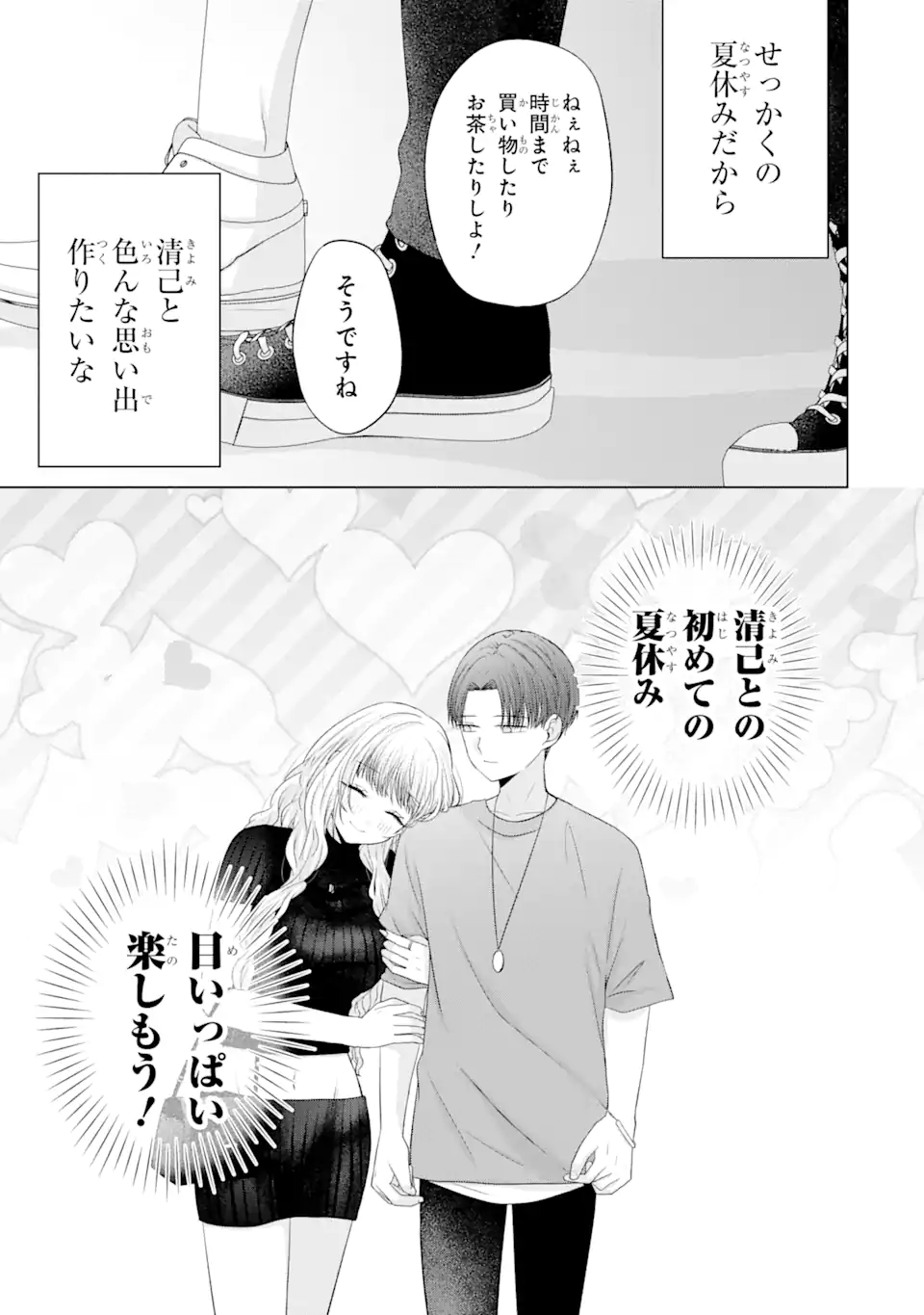 Nanjou-san wa Boku ni Dakaretai Chap 16.1 - Next Chap 17.1