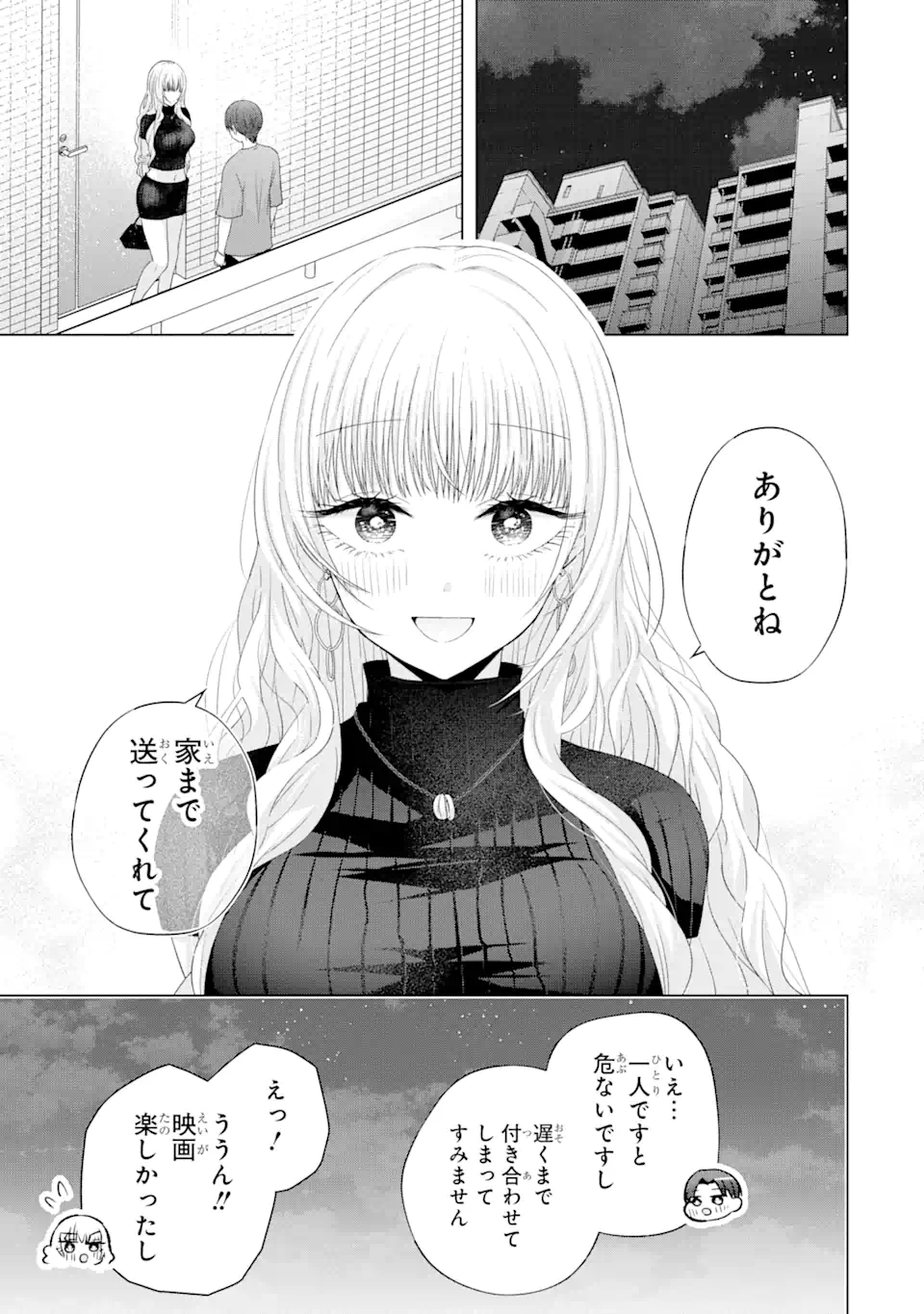 Nanjou-san wa Boku ni Dakaretai Chap 16.1 - Next Chap 17.1