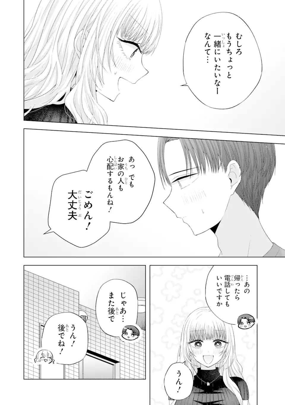 Nanjou-san wa Boku ni Dakaretai Chap 16.1 - Next Chap 17.1