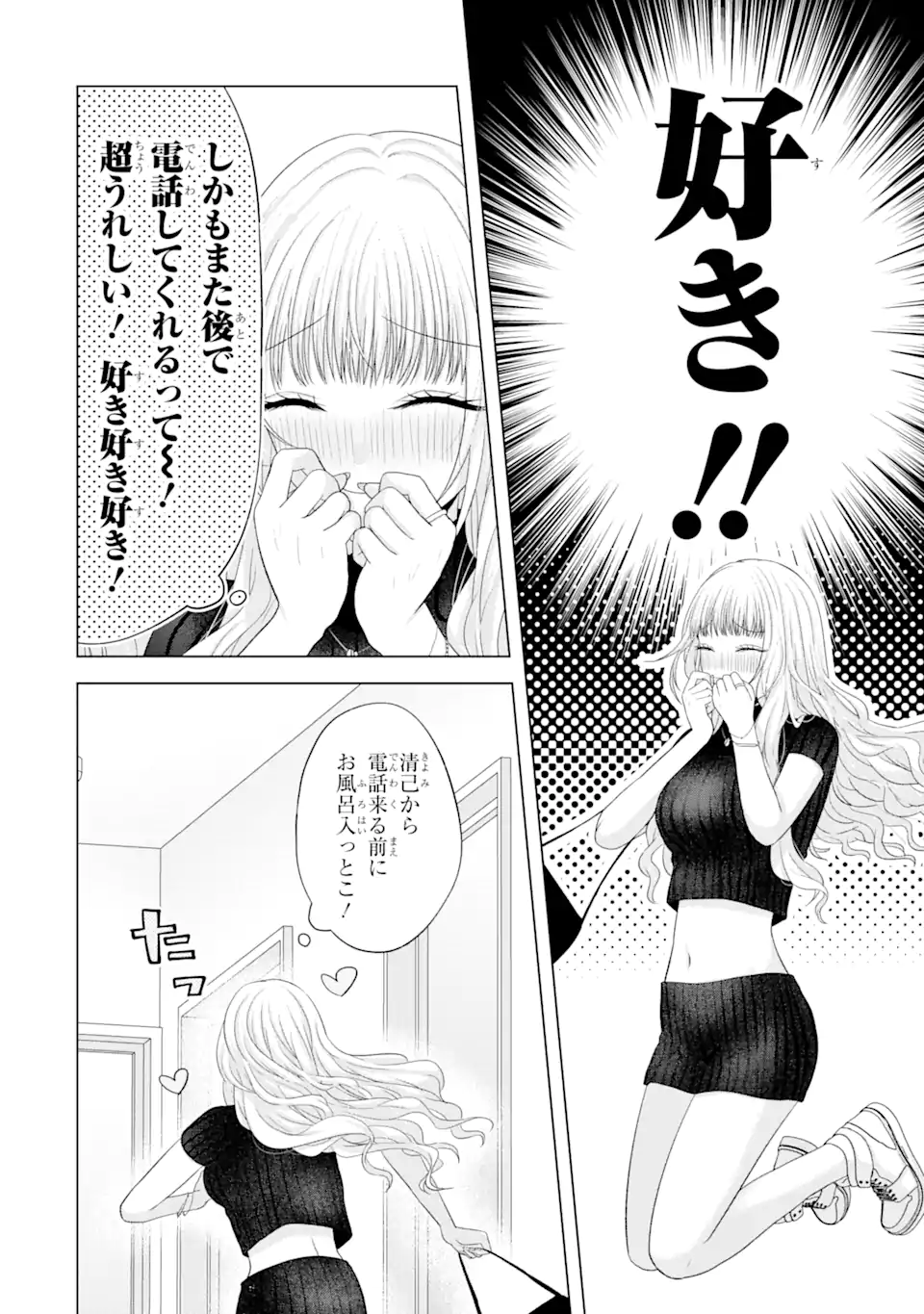 Nanjou-san wa Boku ni Dakaretai Chap 16.1 - Next Chap 17.1