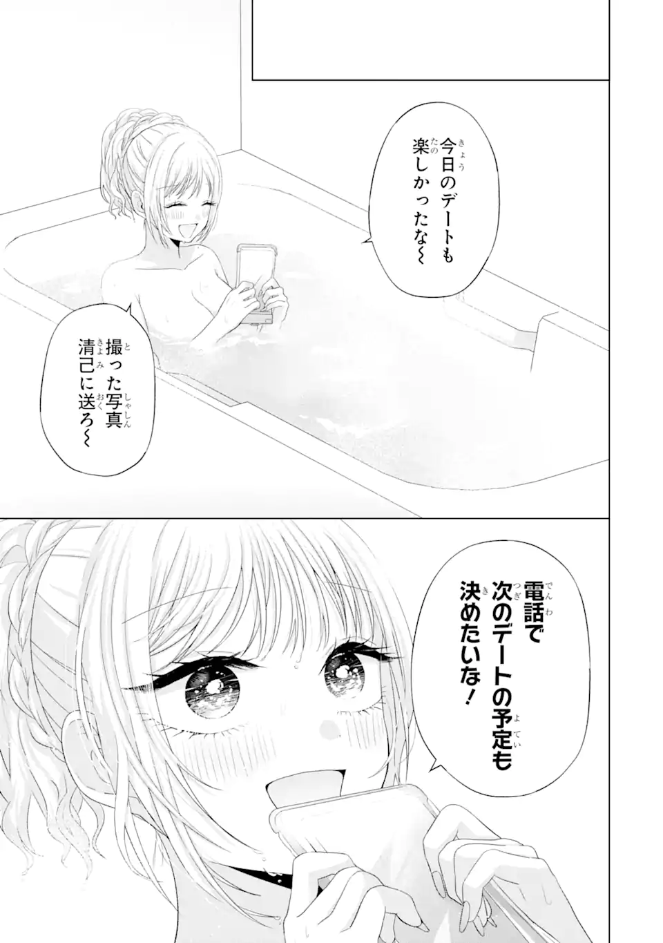 Nanjou-san wa Boku ni Dakaretai Chap 16.1 - Next Chap 17.1