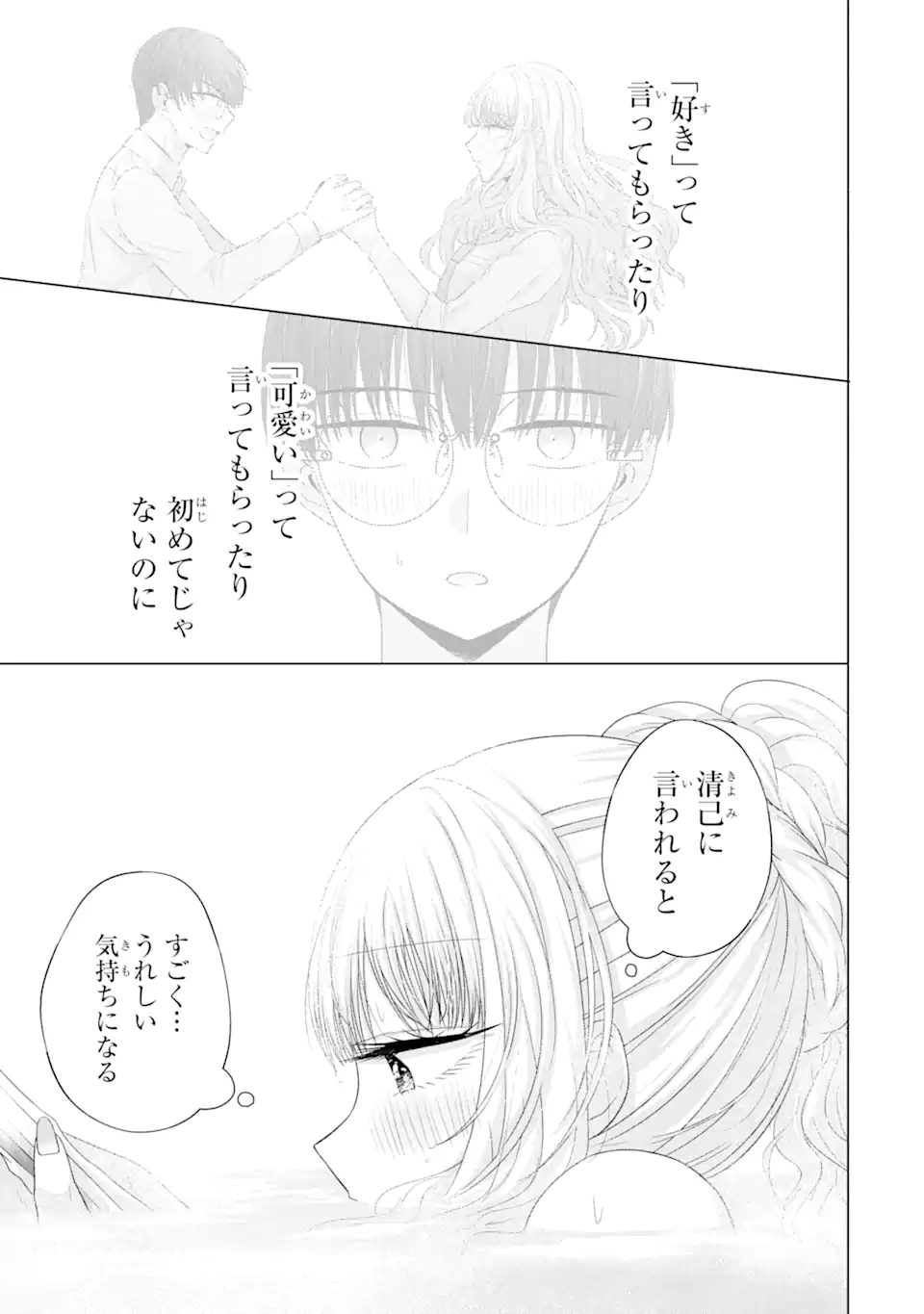 Nanjou-san wa Boku ni Dakaretai Chap 16.2 - Next Chap 17.2
