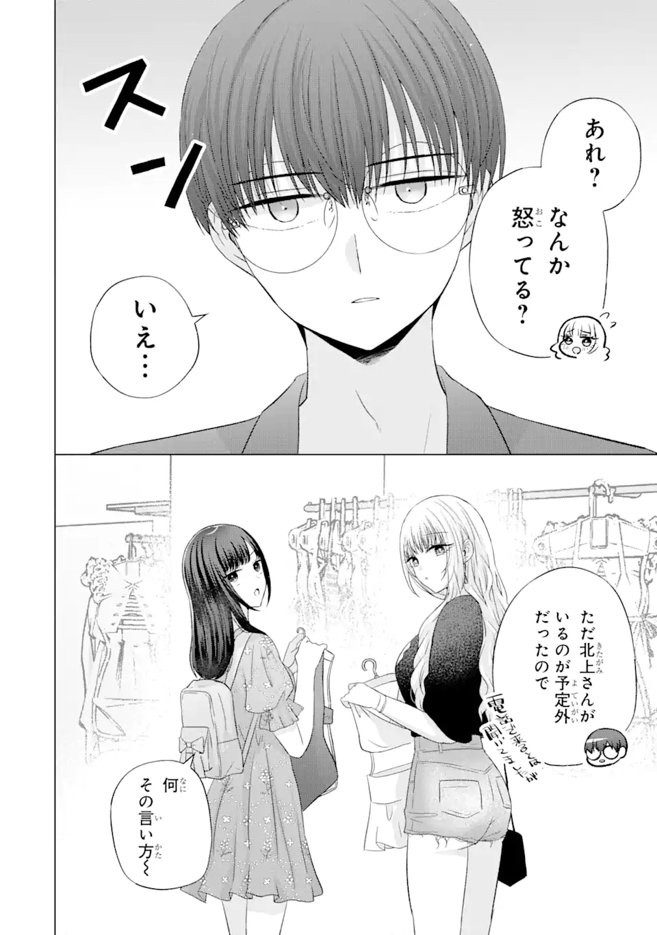 Nanjou-san wa Boku ni Dakaretai Chap 16.2 - Next Chap 17.2