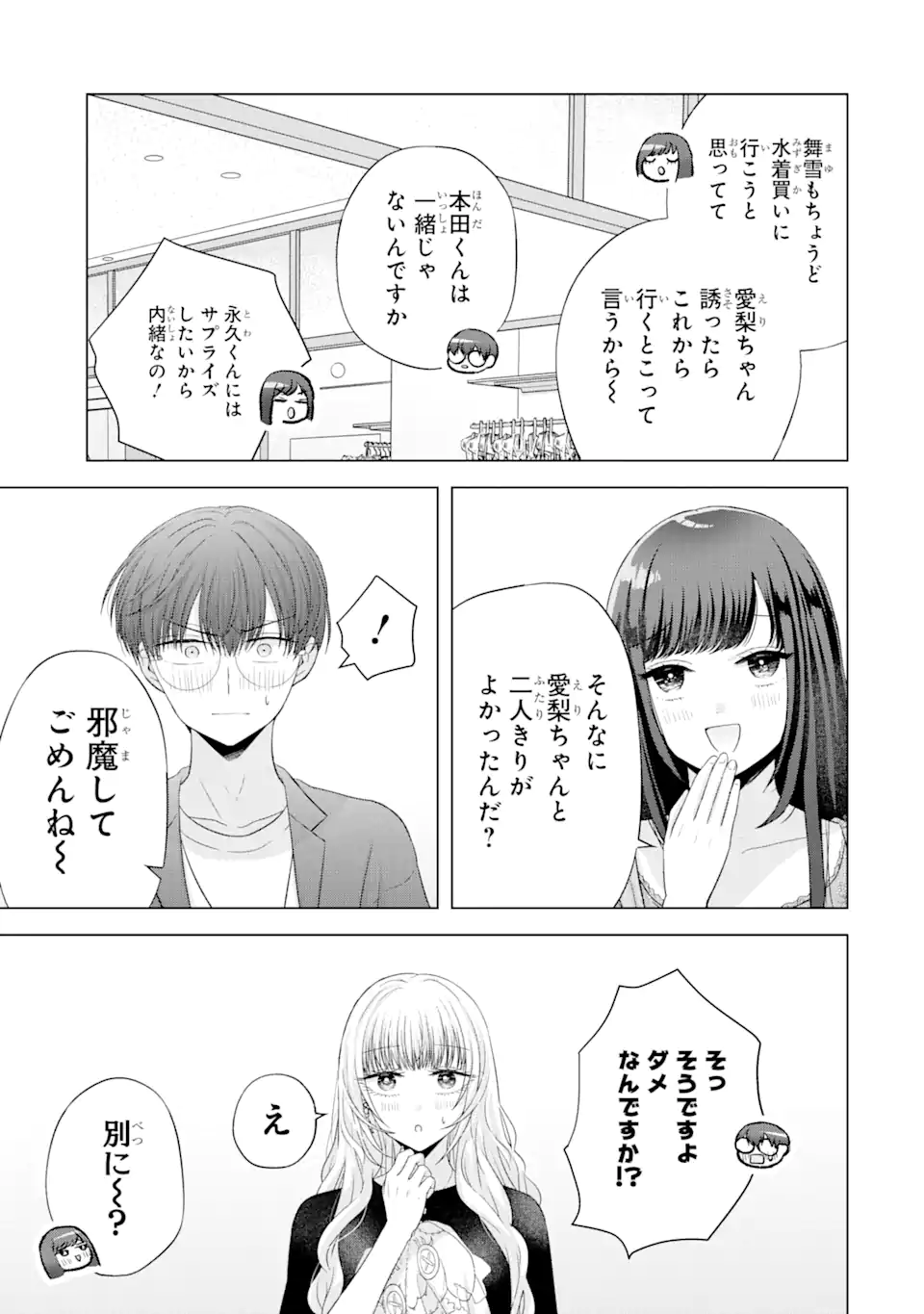 Nanjou-san wa Boku ni Dakaretai Chap 16.2 - Next Chap 17.2