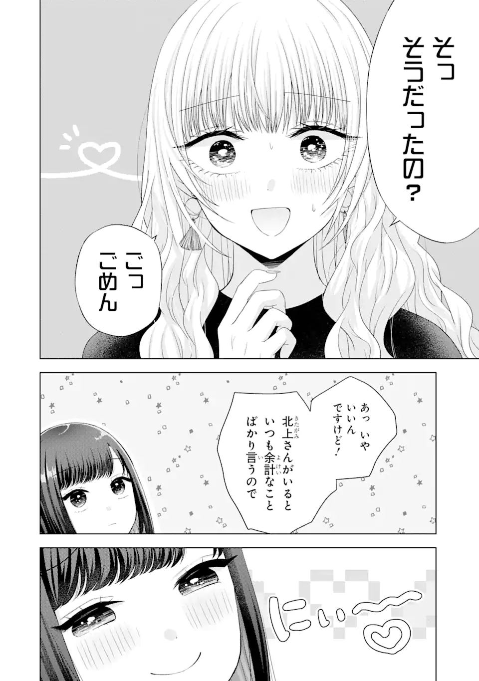 Nanjou-san wa Boku ni Dakaretai Chap 16.2 - Next Chap 17.2