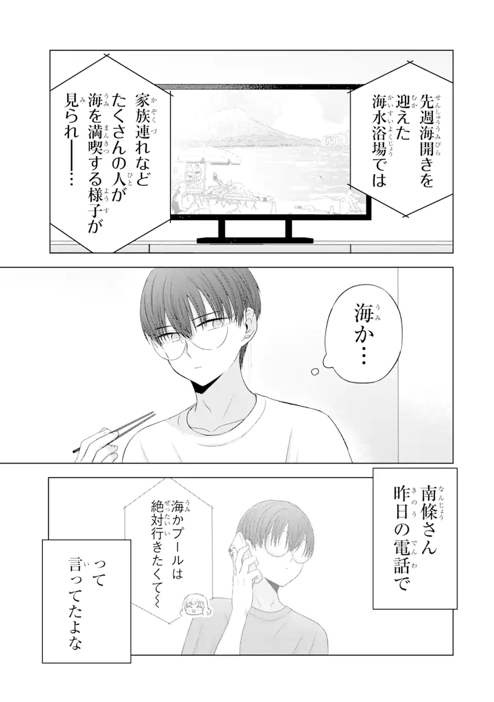 Nanjou-san wa Boku ni Dakaretai Chap 16.2 - Next Chap 17.2