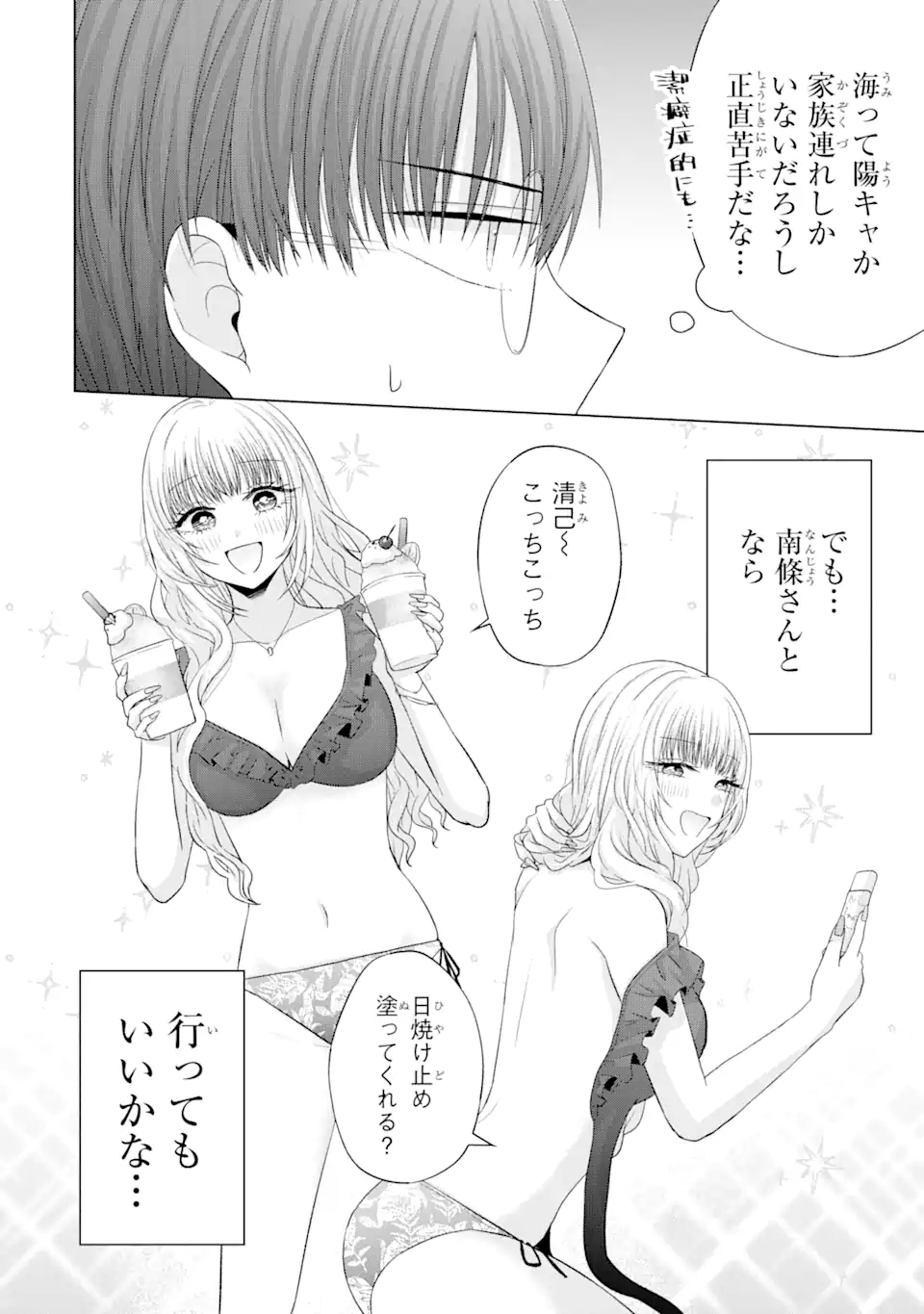 Nanjou-san wa Boku ni Dakaretai Chap 16.2 - Next Chap 17.2