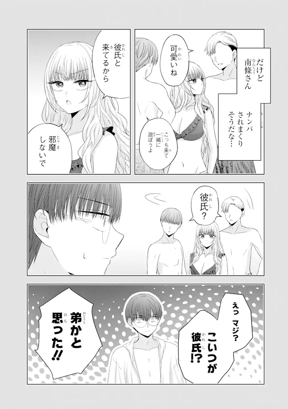 Nanjou-san wa Boku ni Dakaretai Chap 16.2 - Next Chap 17.2