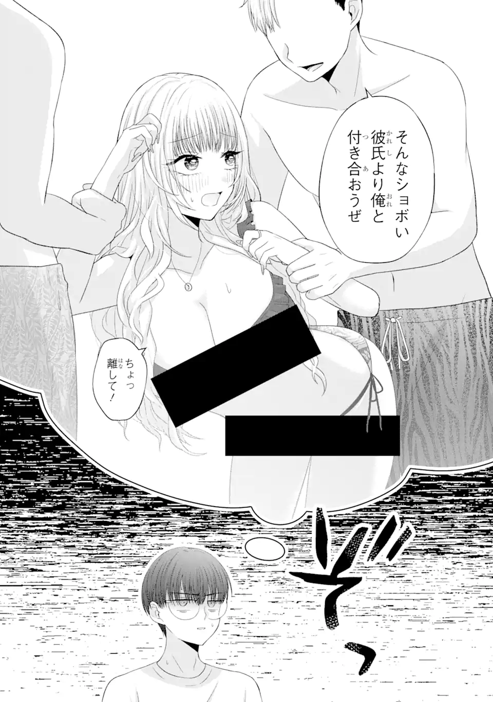 Nanjou-san wa Boku ni Dakaretai Chap 16.2 - Next Chap 17.2