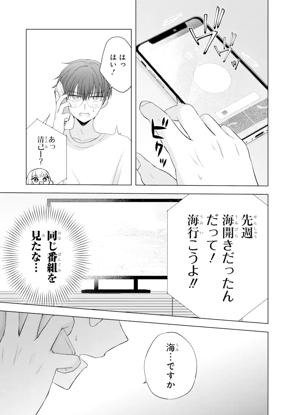 Nanjou-san wa Boku ni Dakaretai Chap 16.2 - Next Chap 17.2