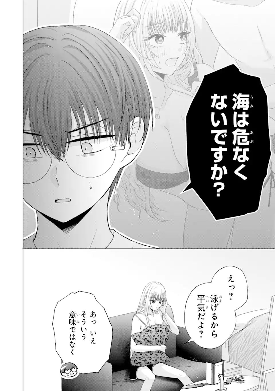 Nanjou-san wa Boku ni Dakaretai Chap 16.2 - Next Chap 17.2