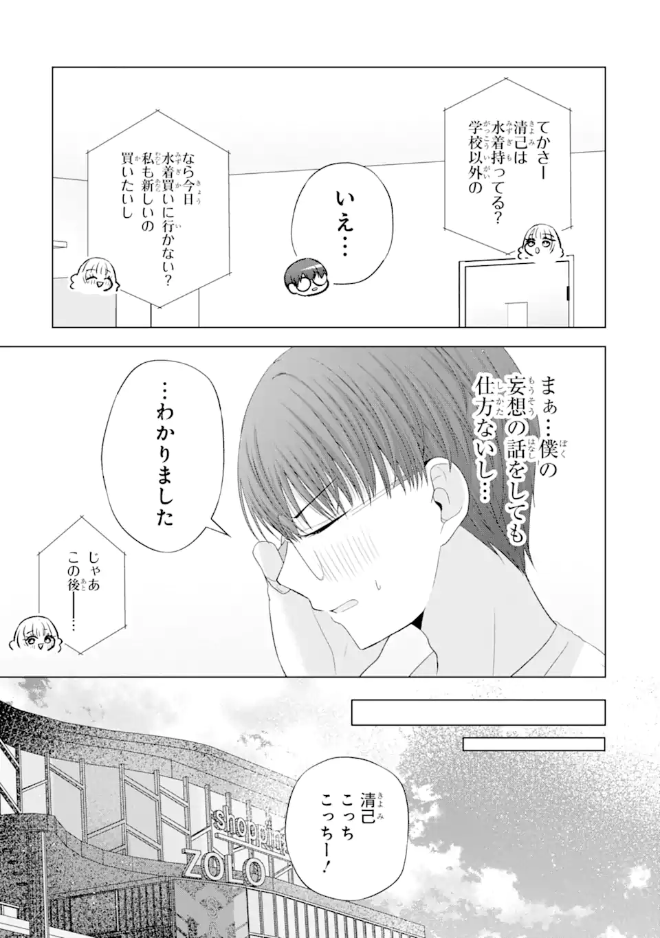 Nanjou-san wa Boku ni Dakaretai Chap 16.2 - Next Chap 17.2