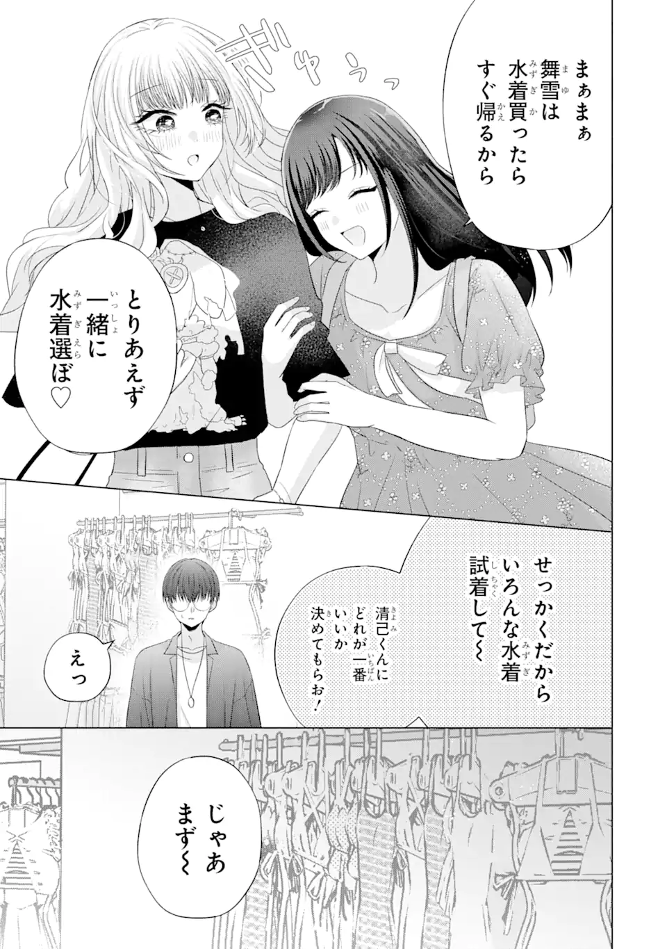 Nanjou-san wa Boku ni Dakaretai Chap 16.3 - Next Chap 17.3