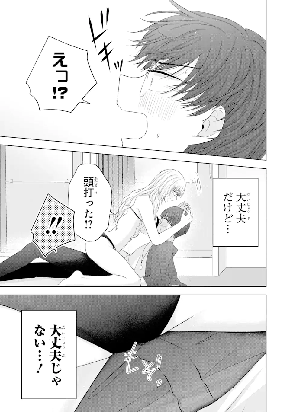 Nanjou-san wa Boku ni Dakaretai Chap 16.3 - Next Chap 17.3