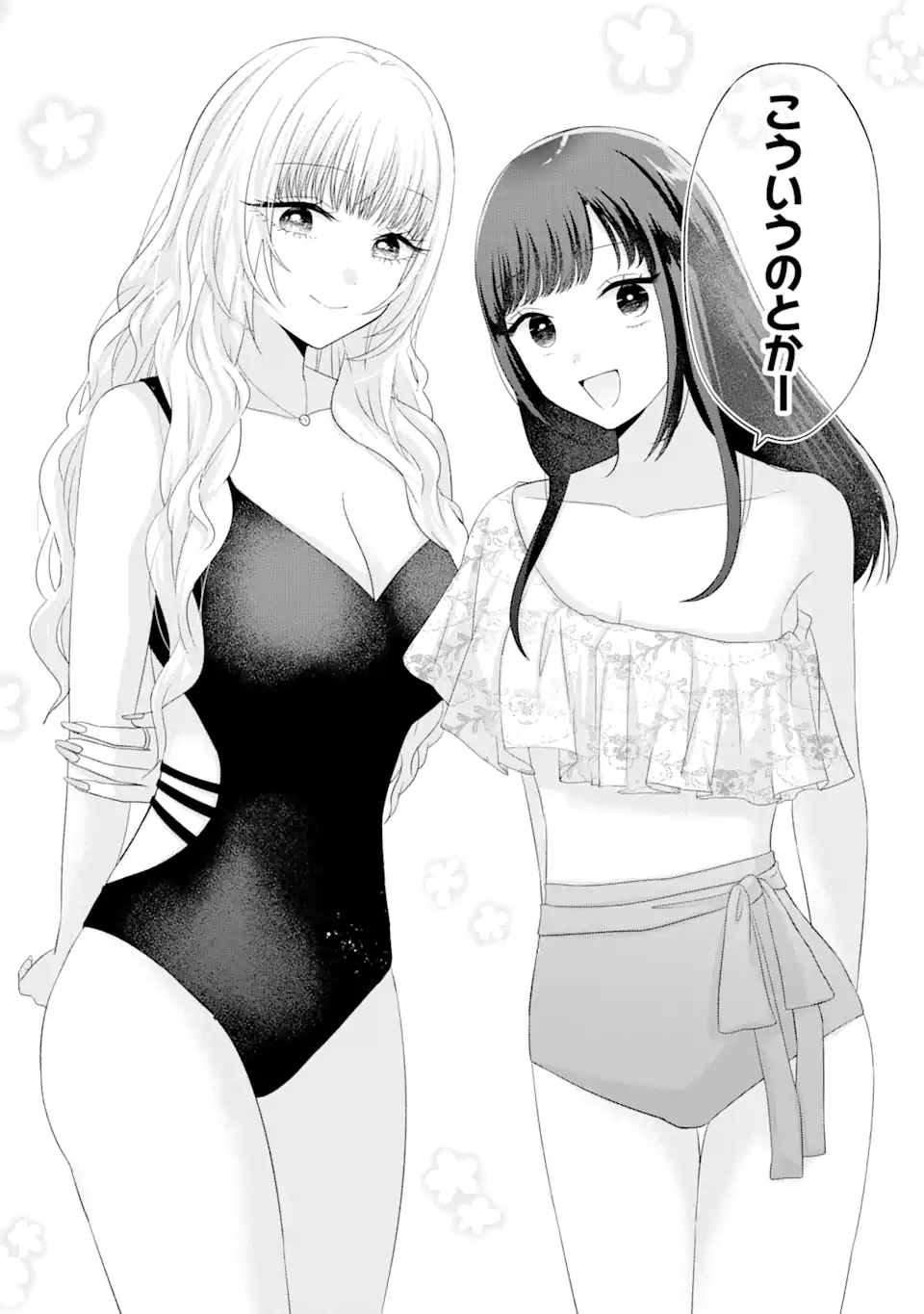 Nanjou-san wa Boku ni Dakaretai Chap 16.3 - Next Chap 17.3