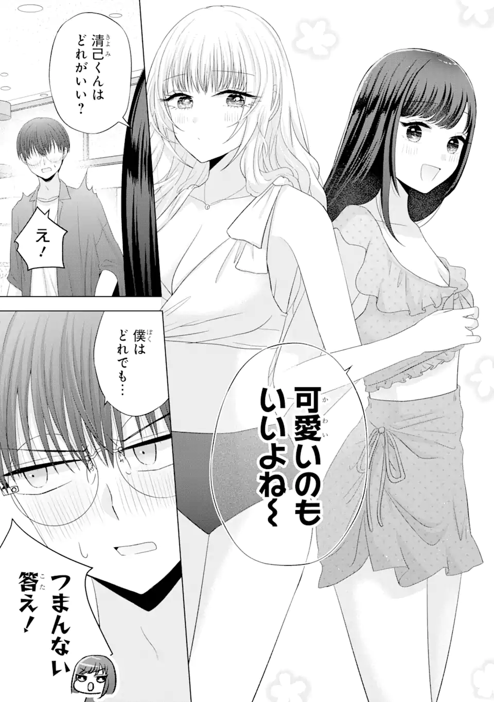Nanjou-san wa Boku ni Dakaretai Chap 16.3 - Next Chap 17.3