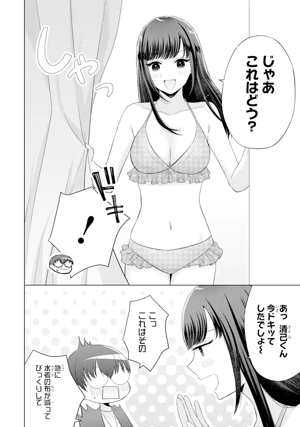 Nanjou-san wa Boku ni Dakaretai Chap 16.3 - Next Chap 17.3