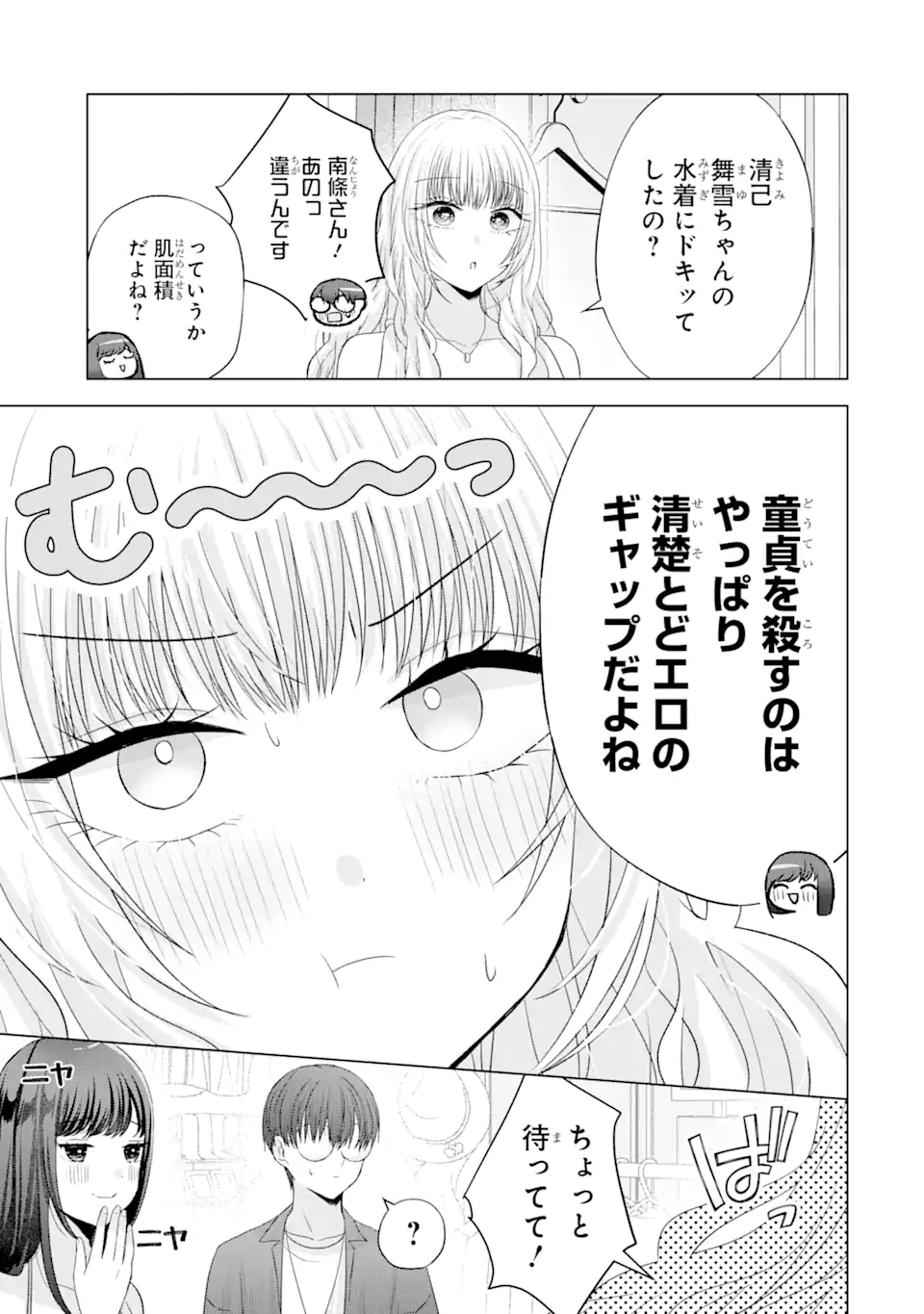 Nanjou-san wa Boku ni Dakaretai Chap 16.3 - Next Chap 17.3