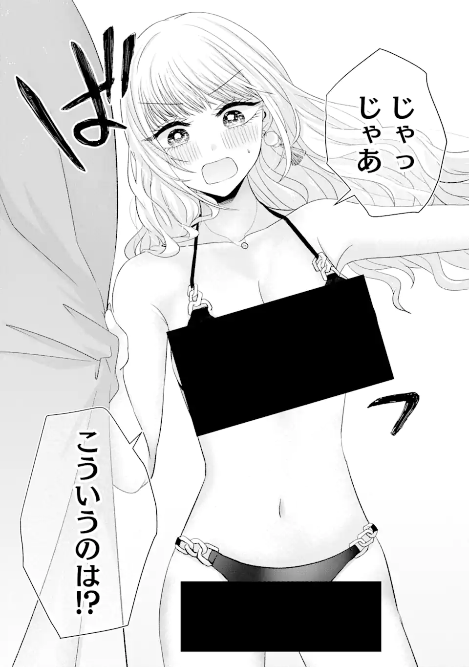 Nanjou-san wa Boku ni Dakaretai Chap 16.3 - Next Chap 17.3