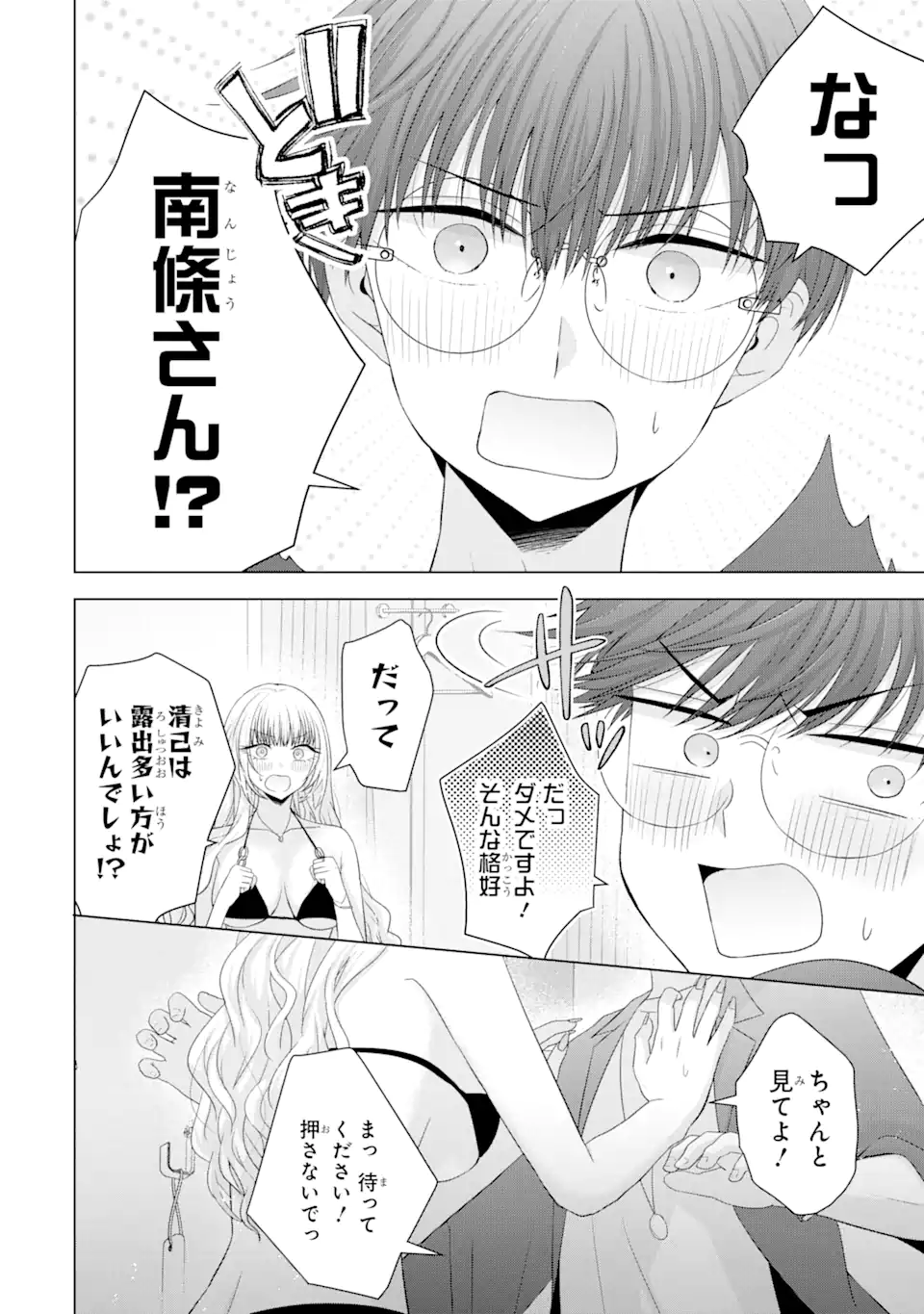 Nanjou-san wa Boku ni Dakaretai Chap 16.3 - Next Chap 17.3
