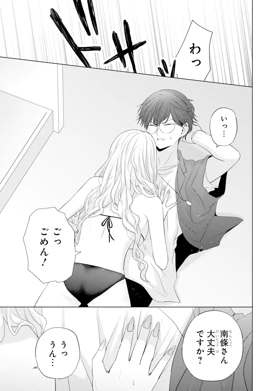 Nanjou-san wa Boku ni Dakaretai Chap 16.3 - Next Chap 17.3