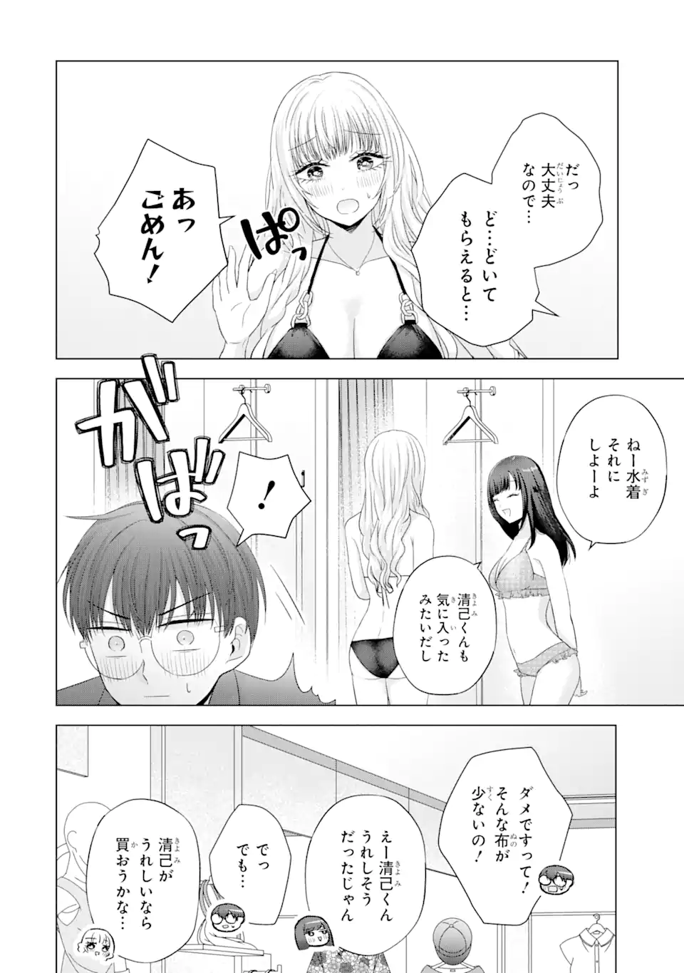 Nanjou-san wa Boku ni Dakaretai Chap 16.4 - Next Chap 17.4