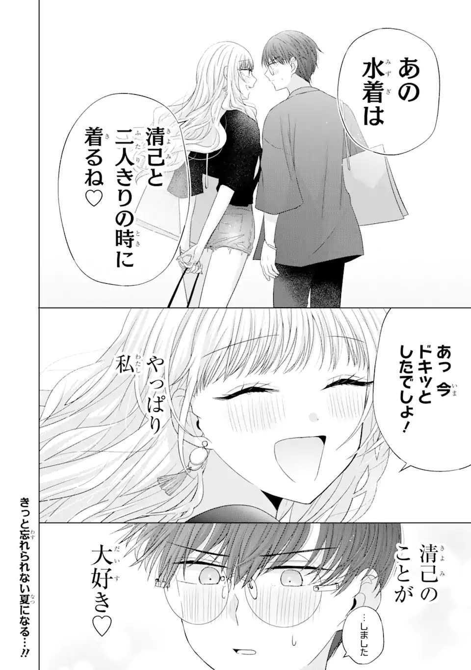 Nanjou-san wa Boku ni Dakaretai Chap 16.4 - Next Chap 17.4