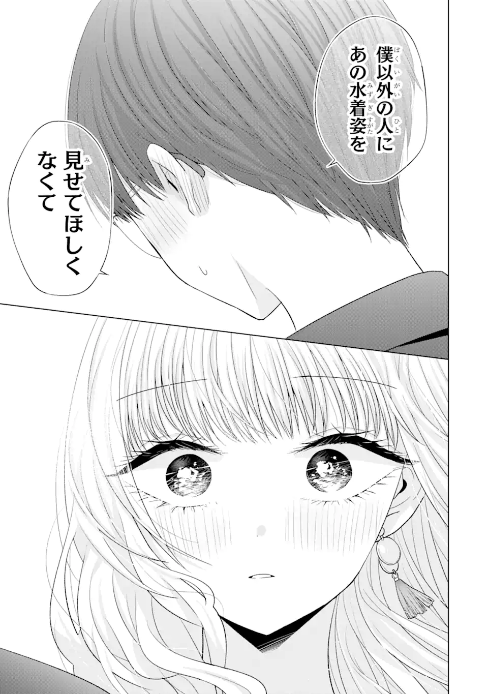 Nanjou-san wa Boku ni Dakaretai Chap 16.4 - Next Chap 17.4