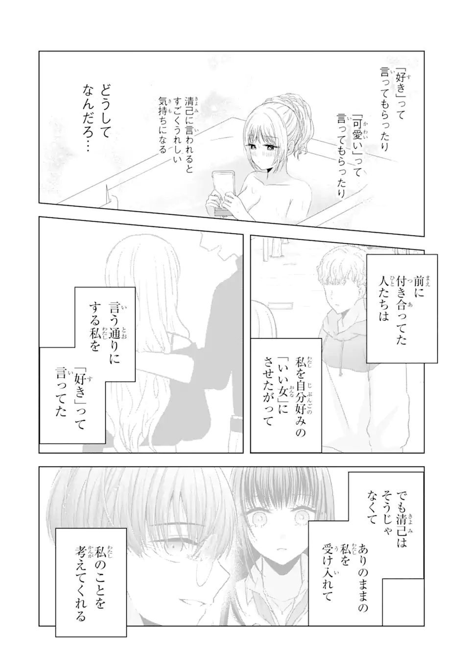 Nanjou-san wa Boku ni Dakaretai Chap 16.4 - Next Chap 17.4