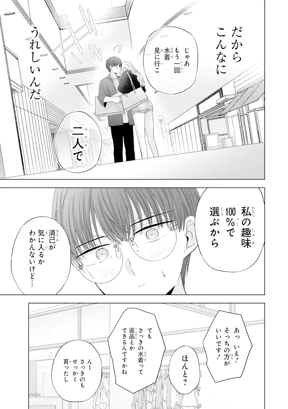 Nanjou-san wa Boku ni Dakaretai Chap 16.4 - Next Chap 17.4