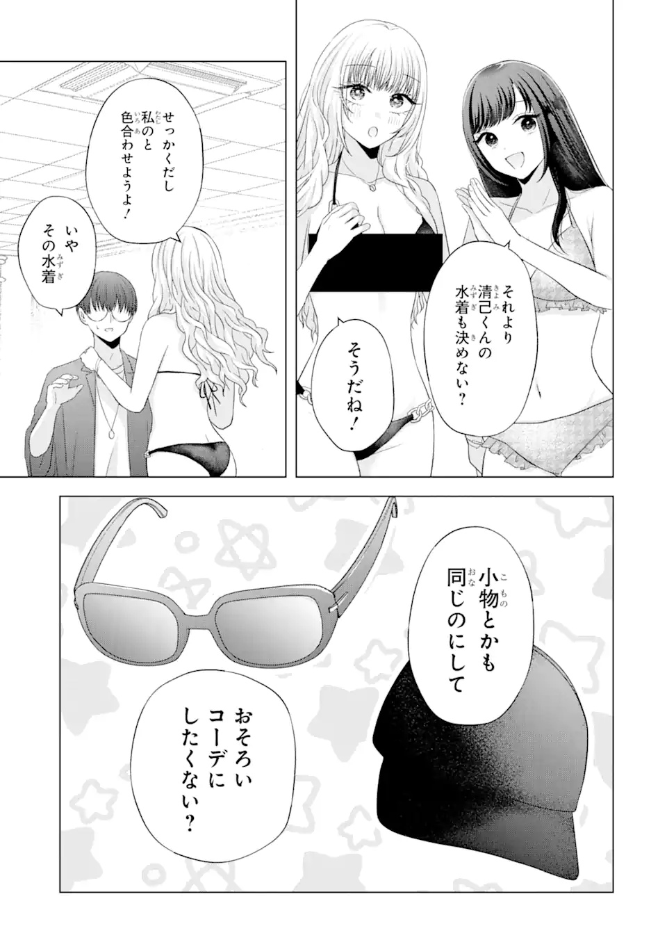 Nanjou-san wa Boku ni Dakaretai Chap 16.4 - Next Chap 17.4