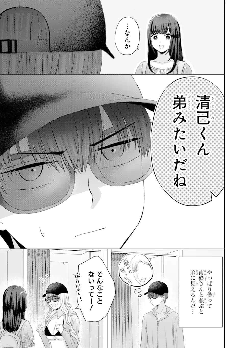 Nanjou-san wa Boku ni Dakaretai Chap 16.4 - Next Chap 17.4