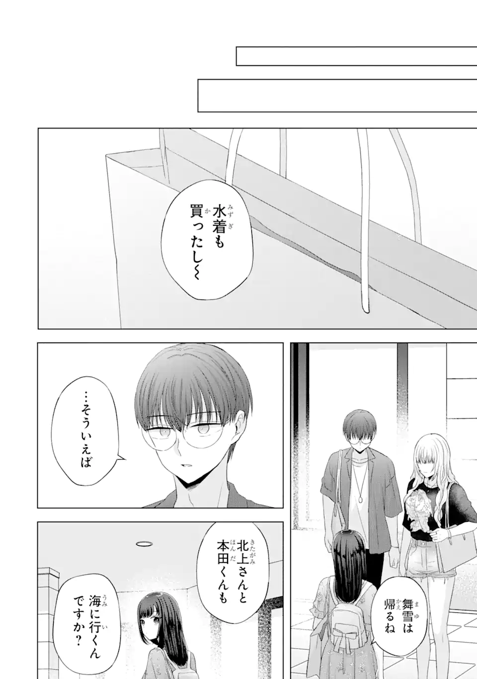 Nanjou-san wa Boku ni Dakaretai Chap 16.4 - Next Chap 17.4