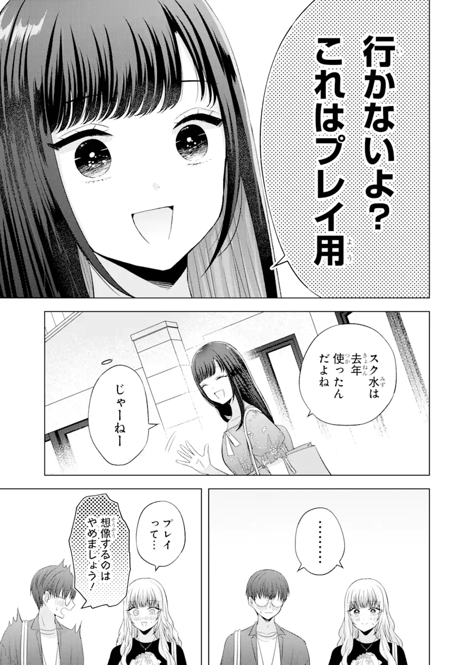 Nanjou-san wa Boku ni Dakaretai Chap 16.4 - Next Chap 17.4