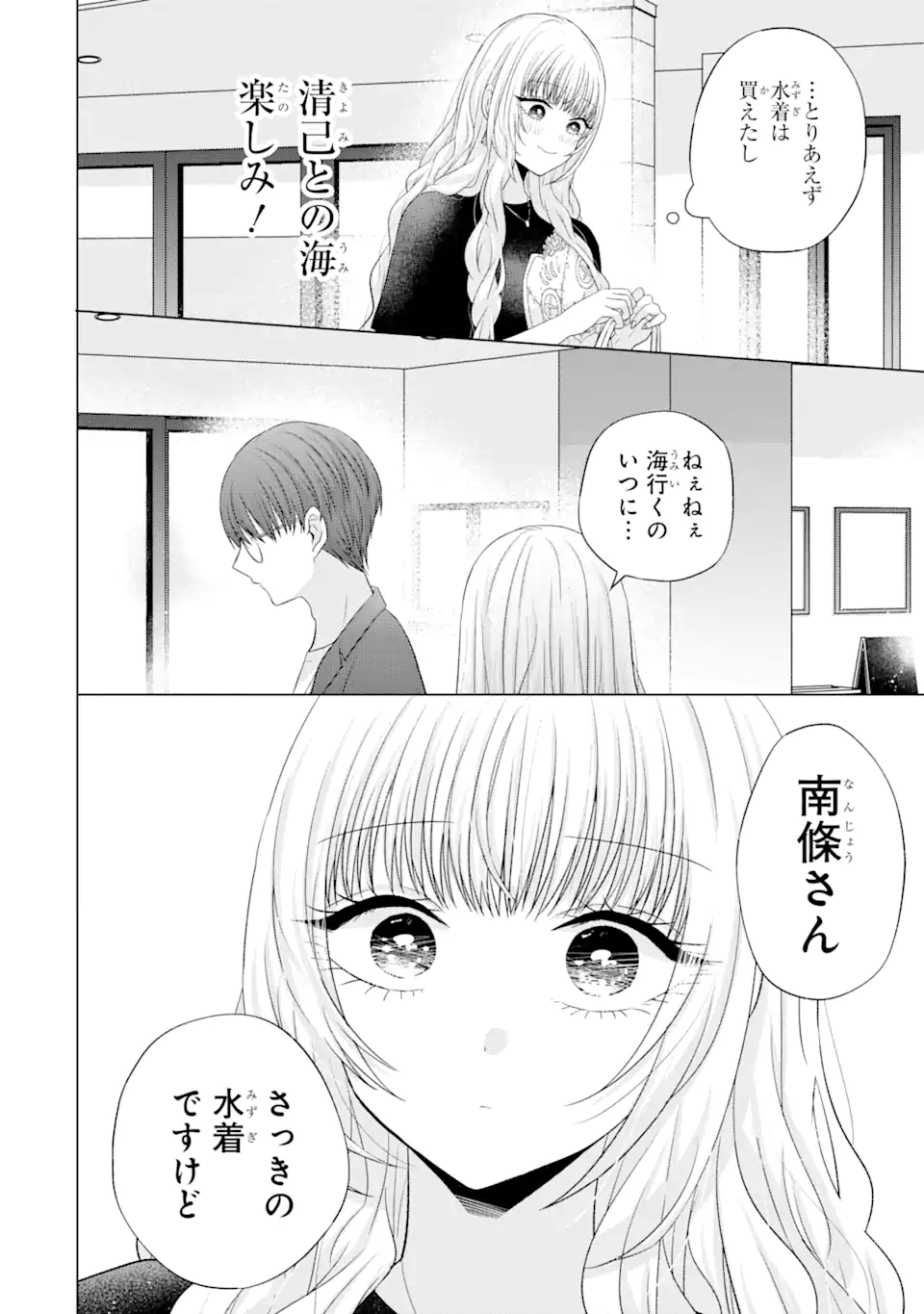 Nanjou-san wa Boku ni Dakaretai Chap 16.4 - Next Chap 17.4