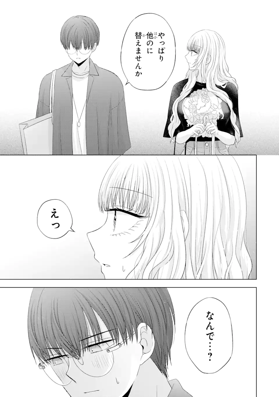 Nanjou-san wa Boku ni Dakaretai Chap 16.4 - Next Chap 17.4