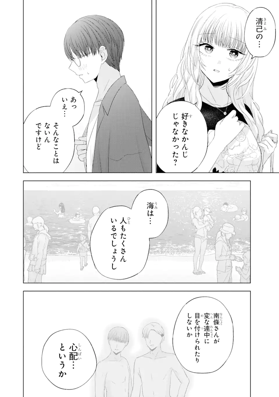 Nanjou-san wa Boku ni Dakaretai Chap 16.4 - Next Chap 17.4