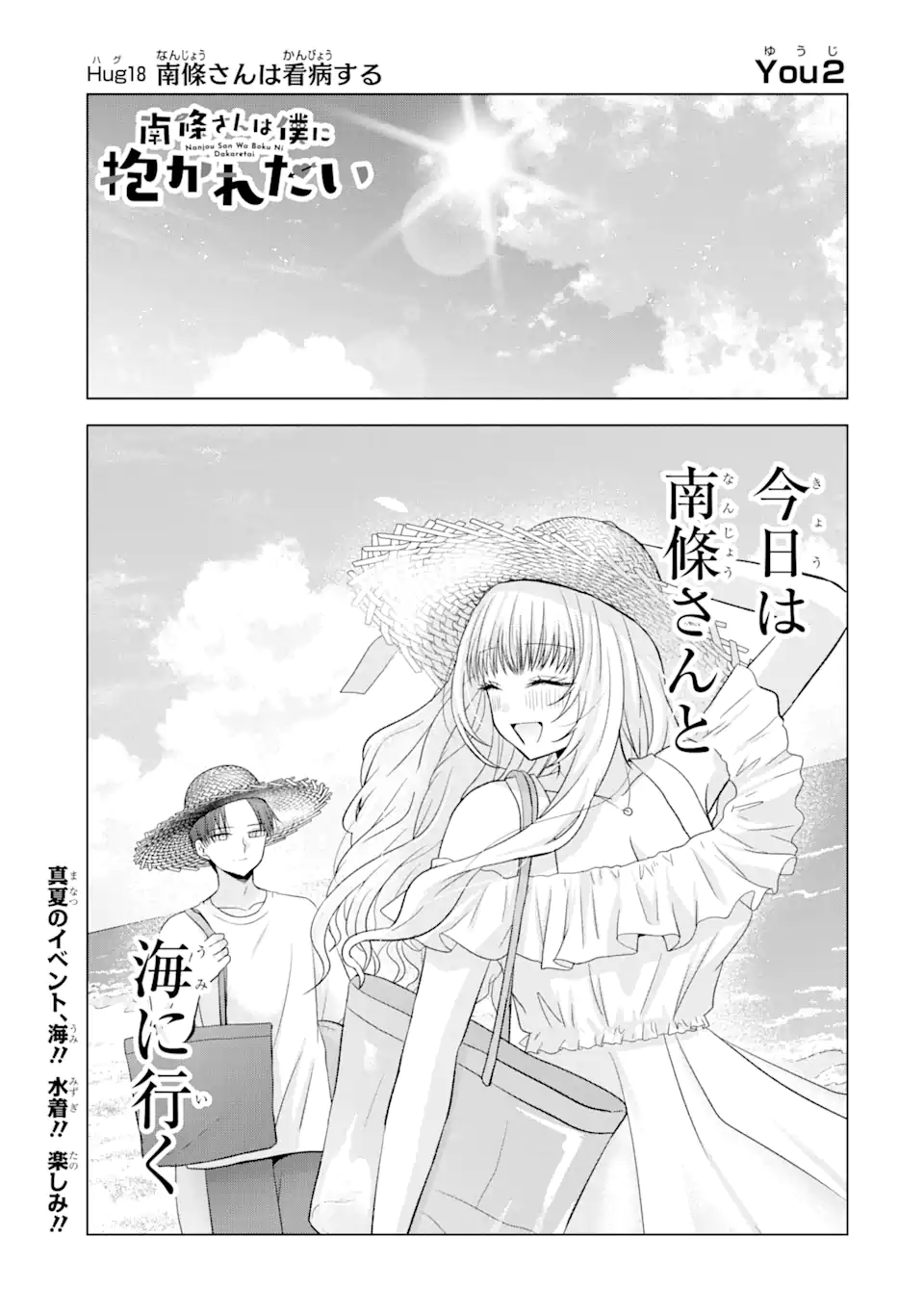Nanjou-san wa Boku ni Dakaretai Chap 18.1 - Next Chap 19.1