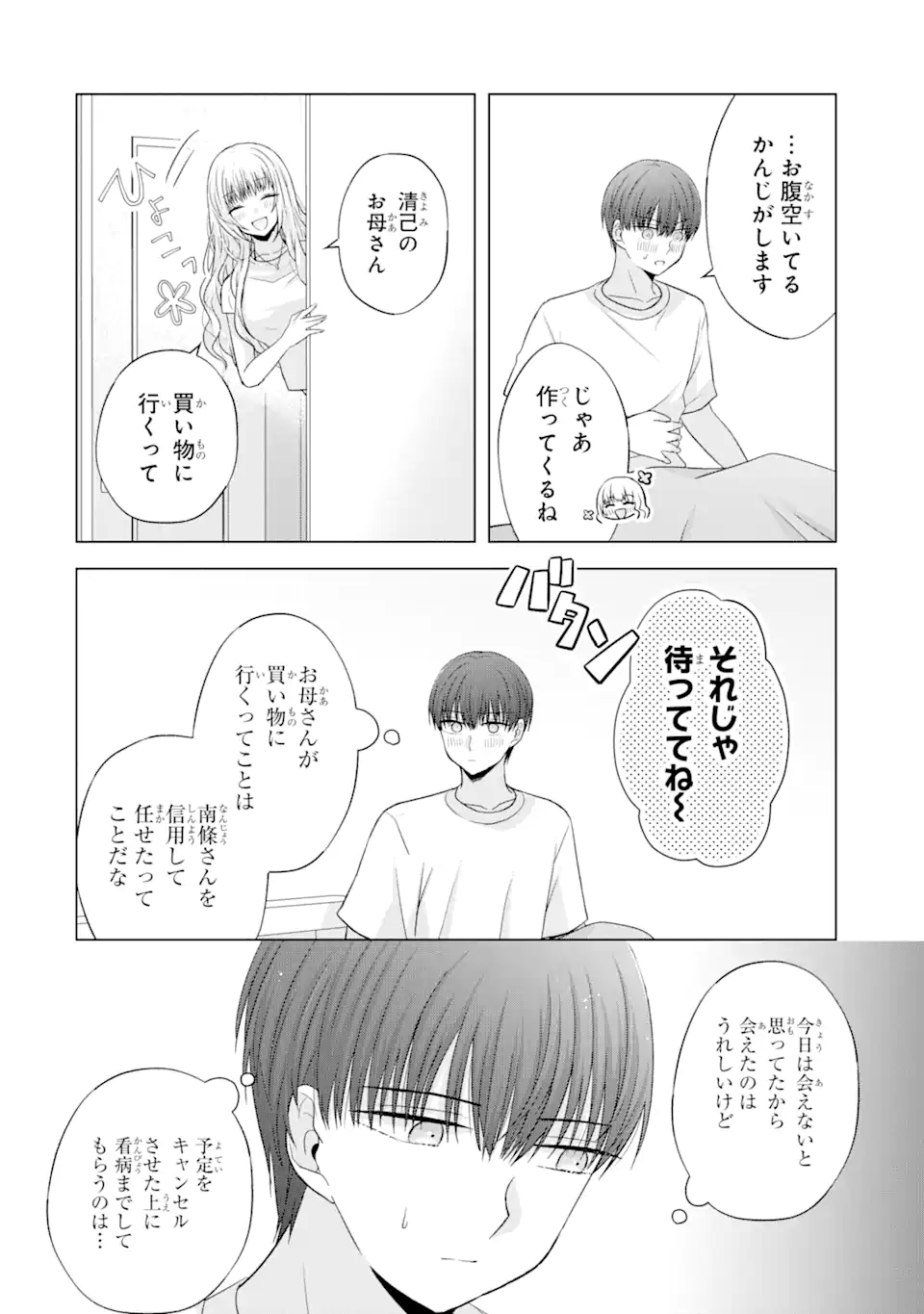 Nanjou-san wa Boku ni Dakaretai Chap 18.1 - Next Chap 19.1
