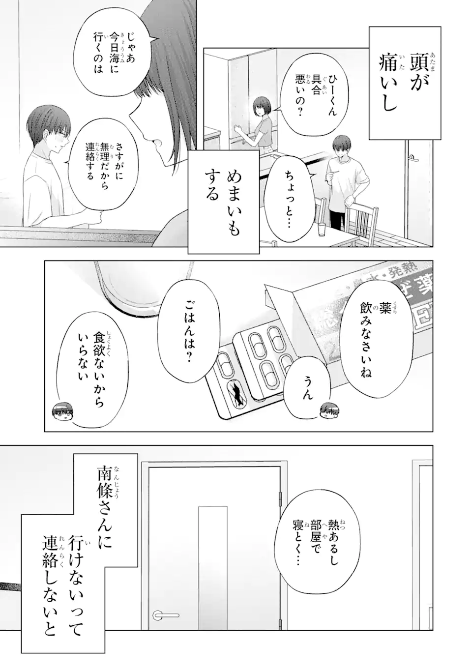 Nanjou-san wa Boku ni Dakaretai Chap 18.1 - Next Chap 19.1